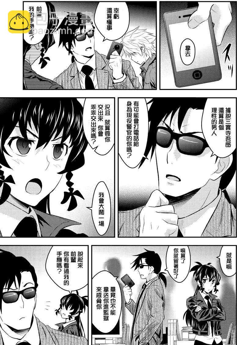 🍱水濑阳梦与真的很恐怖的克苏鲁神话 第05回 第19页