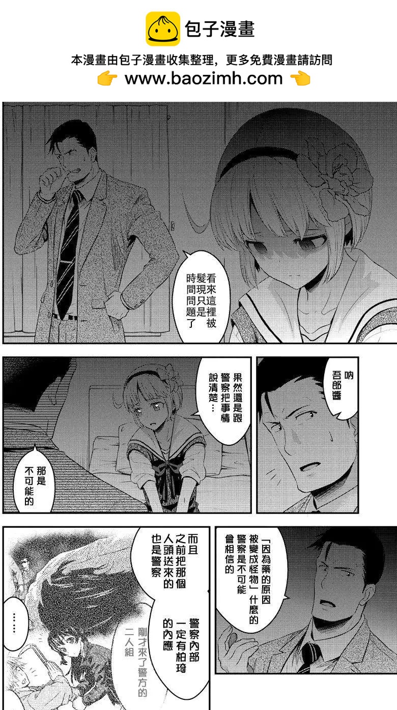🍱水濑阳梦与真的很恐怖的克苏鲁神话 第05回 第2页