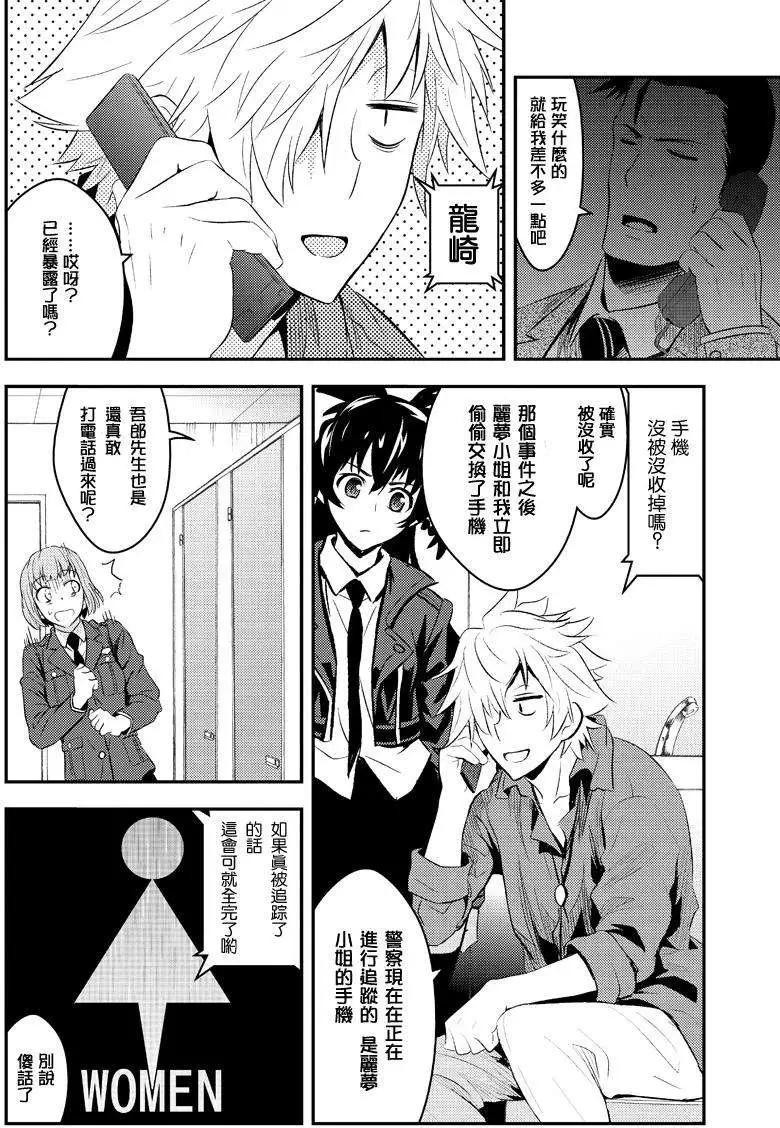 🍱水濑阳梦与真的很恐怖的克苏鲁神话 第05回 第24页