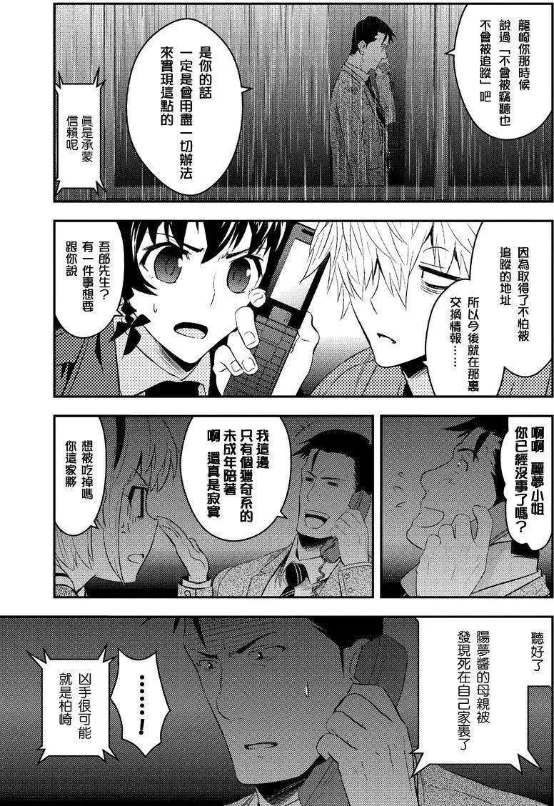 🍱水濑阳梦与真的很恐怖的克苏鲁神话 第05回 第25页