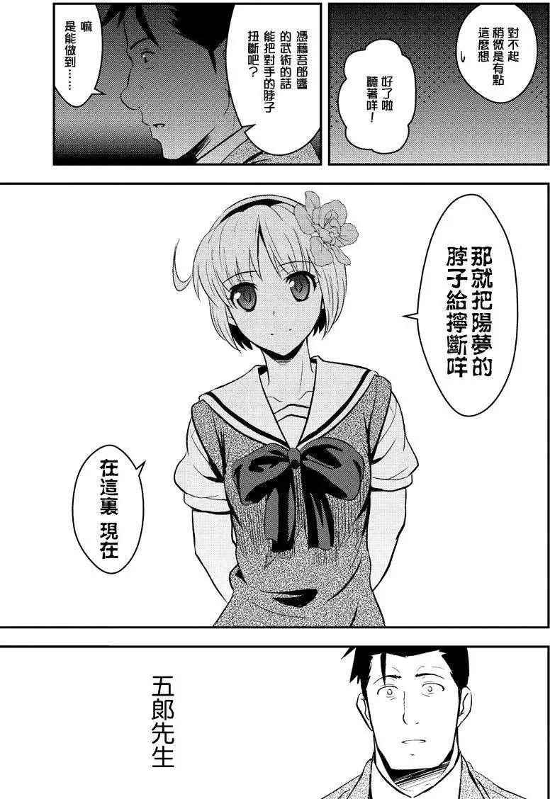 🍱水濑阳梦与真的很恐怖的克苏鲁神话 第05回 第27页