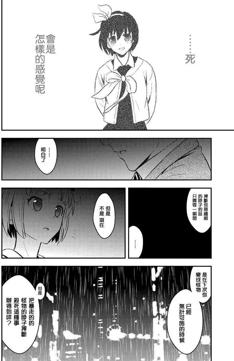 🍱水濑阳梦与真的很恐怖的克苏鲁神话 第05回 第28页