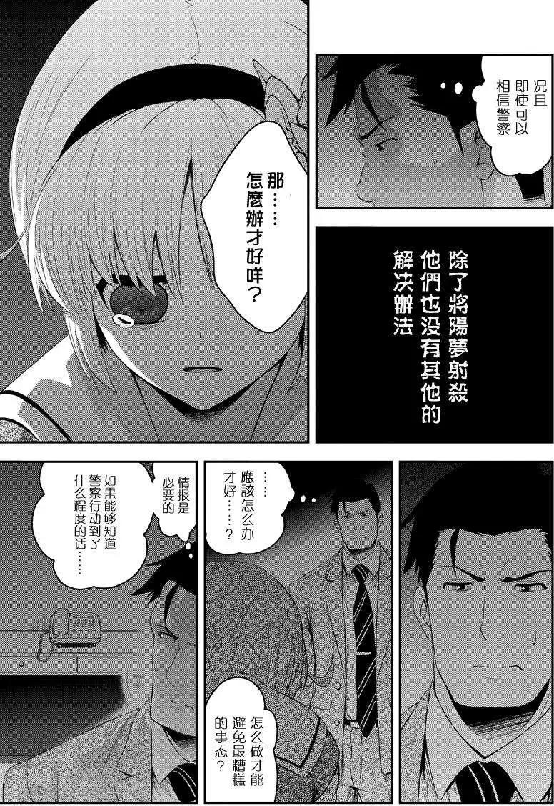 🍱水濑阳梦与真的很恐怖的克苏鲁神话 第05回 第3页