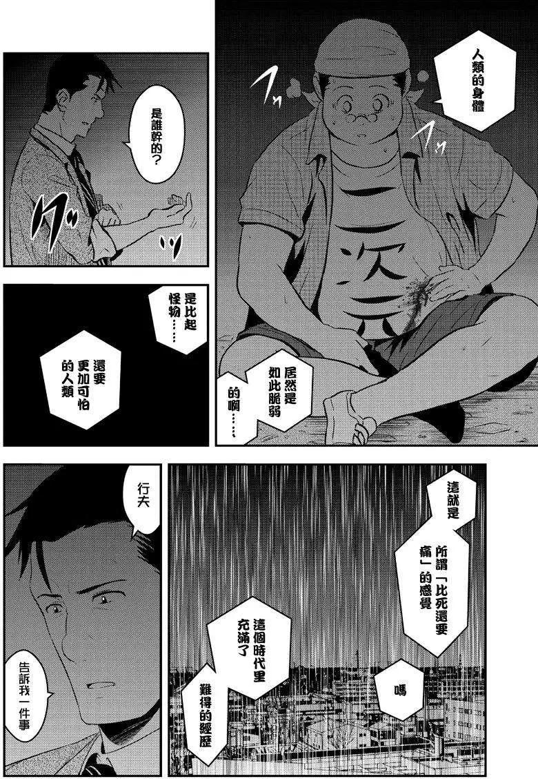 🍱水濑阳梦与真的很恐怖的克苏鲁神话 第05回 第34页