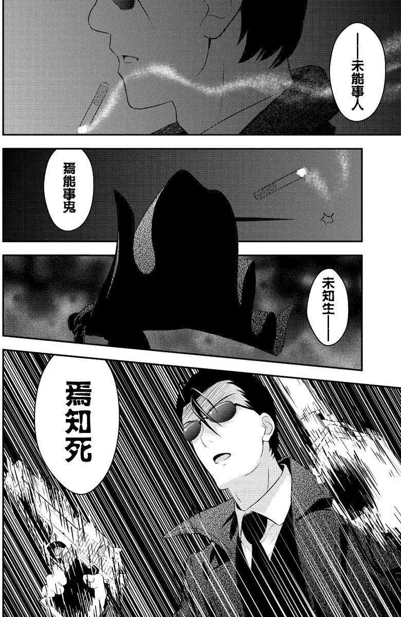 🍱水濑阳梦与真的很恐怖的克苏鲁神话 第05回 第36页