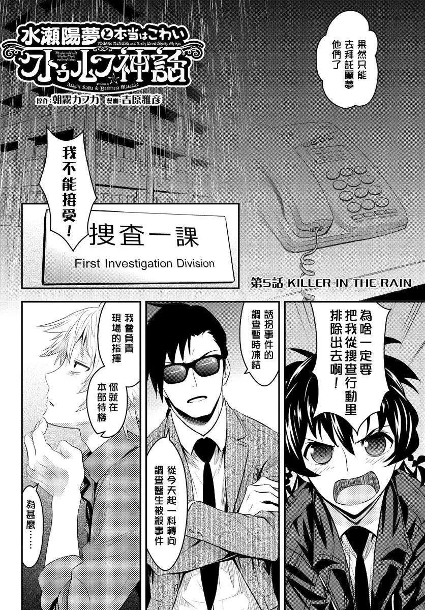 🍱水濑阳梦与真的很恐怖的克苏鲁神话 第05回 第4页