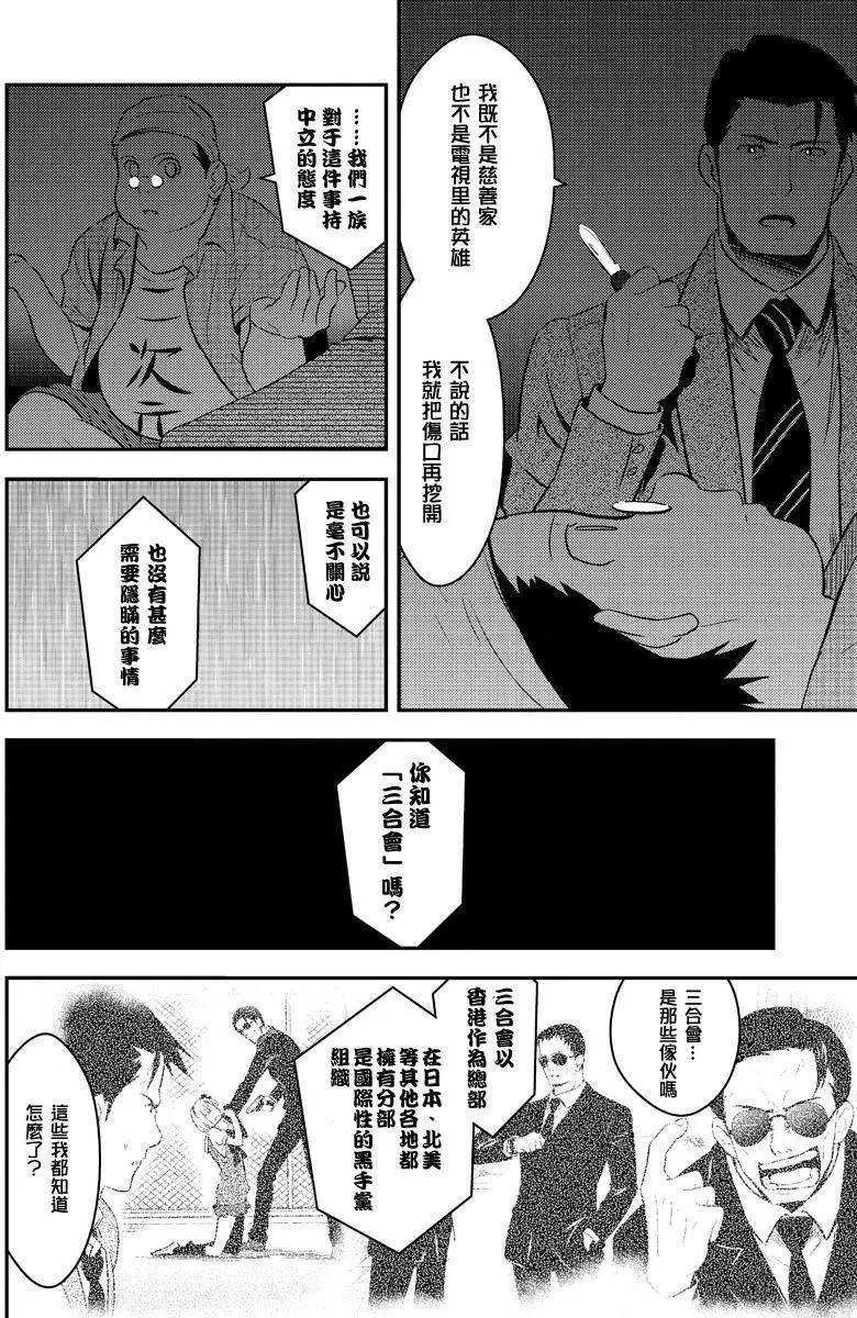 🍱水濑阳梦与真的很恐怖的克苏鲁神话 第05回 第40页