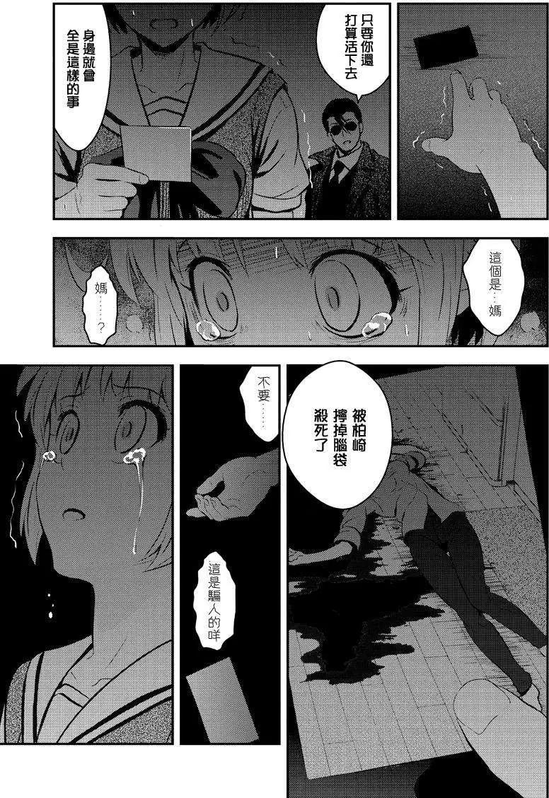 🍱水濑阳梦与真的很恐怖的克苏鲁神话 第05回 第45页