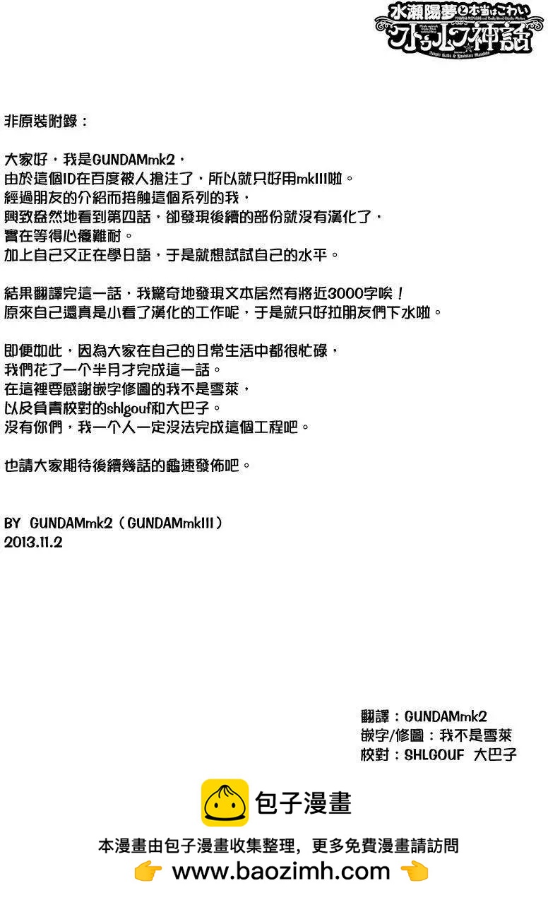 🍱水濑阳梦与真的很恐怖的克苏鲁神话 第05回 第48页
