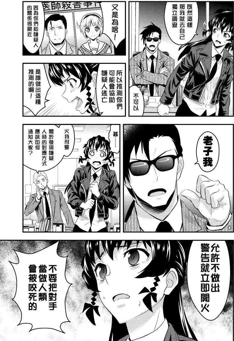 🍱水濑阳梦与真的很恐怖的克苏鲁神话 第05回 第5页