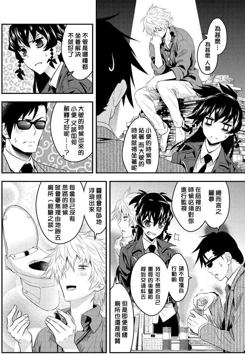 🍱水濑阳梦与真的很恐怖的克苏鲁神话 第05回 第6页