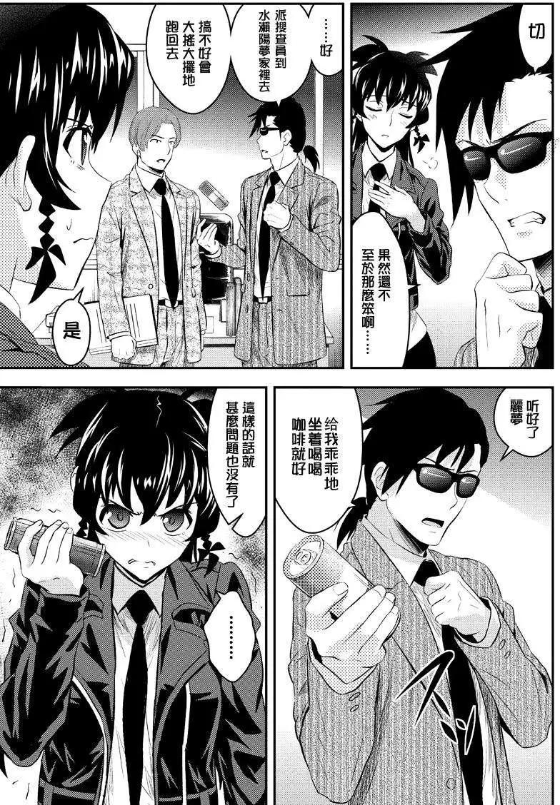 🍱水濑阳梦与真的很恐怖的克苏鲁神话 第05回 第9页