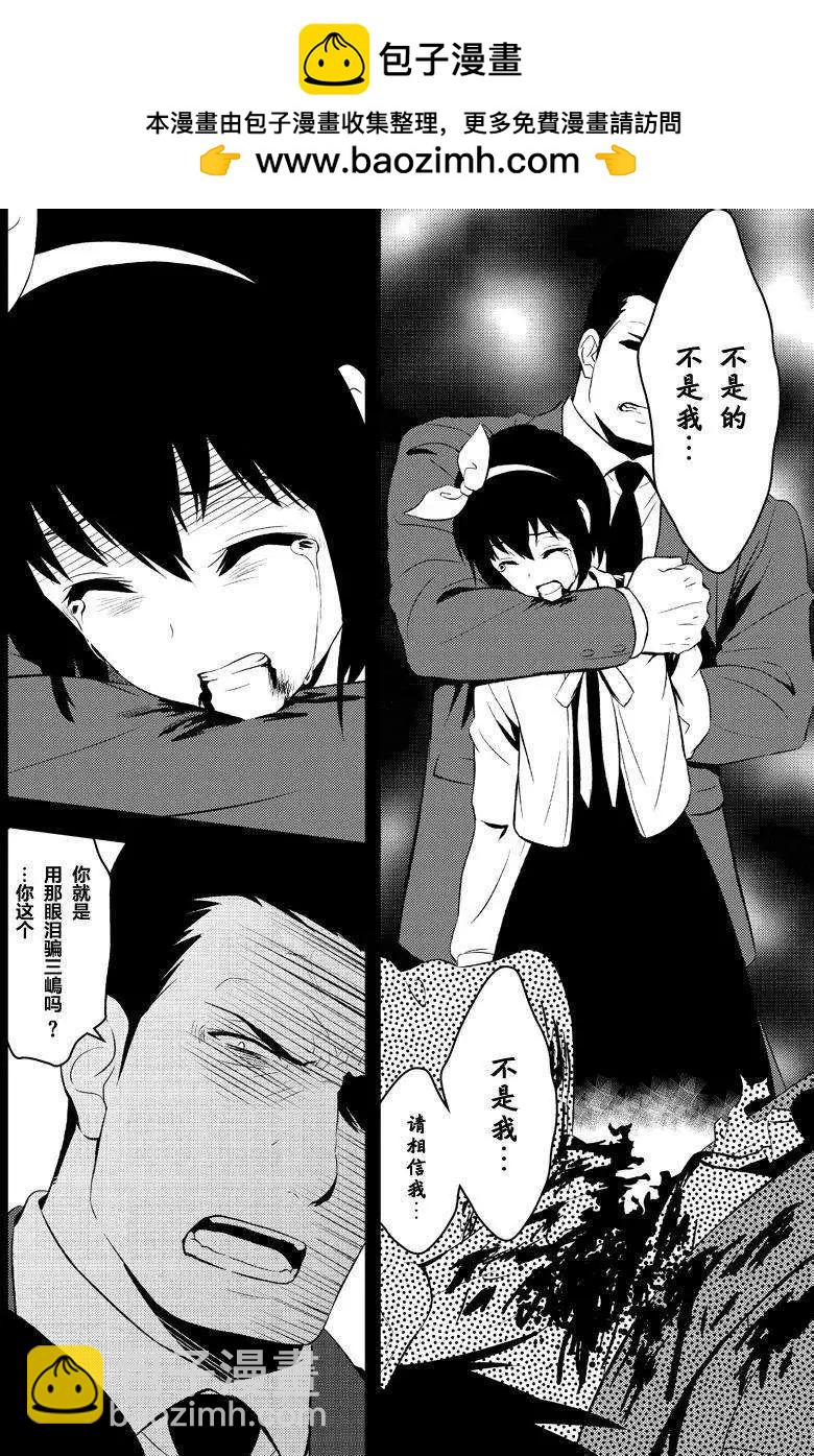 🍱水濑阳梦与真的很恐怖的克苏鲁神话 第07回 第12页