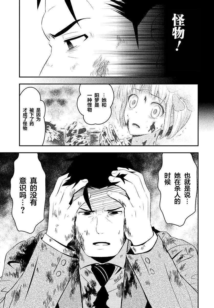 🍱水濑阳梦与真的很恐怖的克苏鲁神话 第07回 第13页