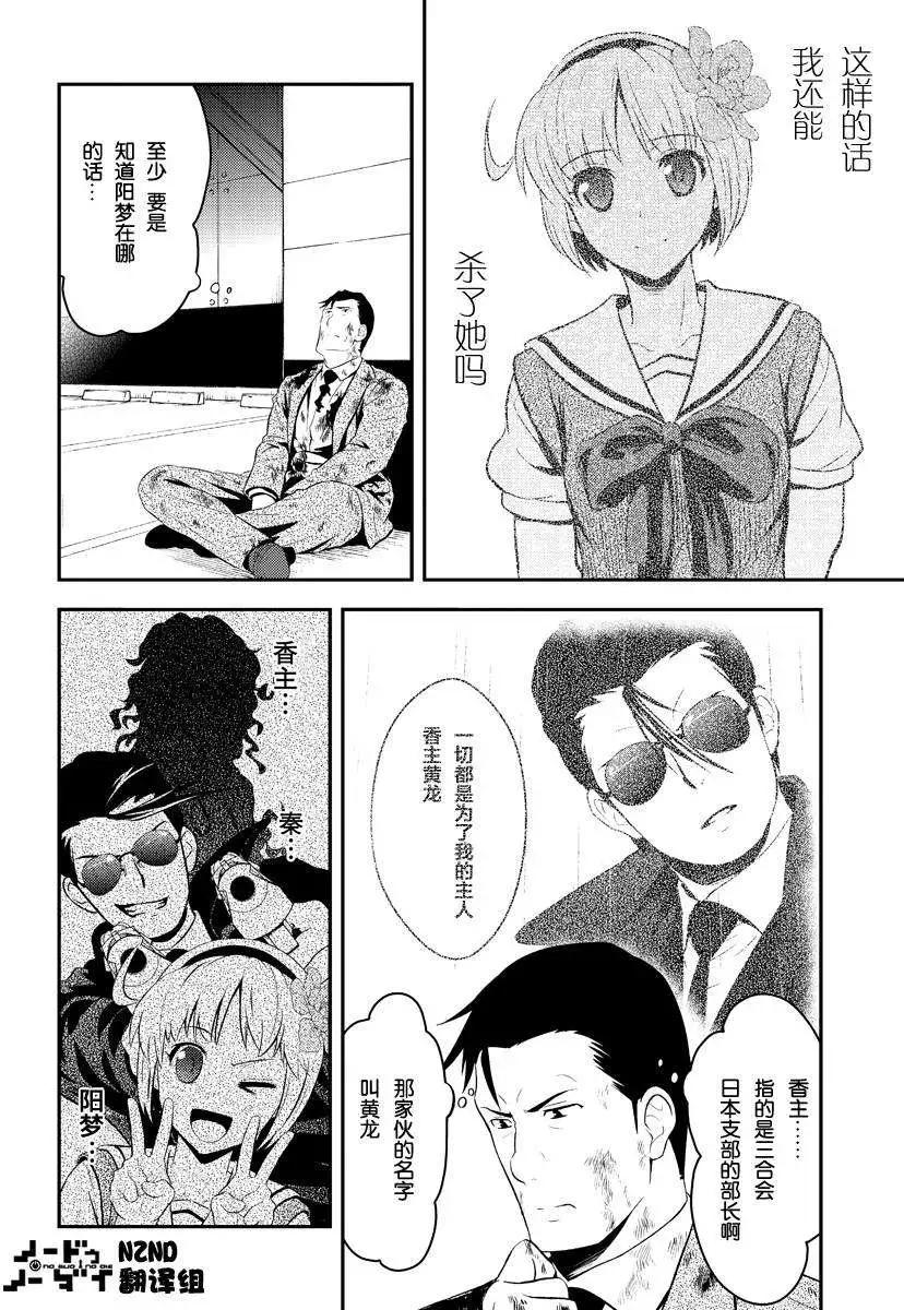 🍱水濑阳梦与真的很恐怖的克苏鲁神话 第07回 第14页