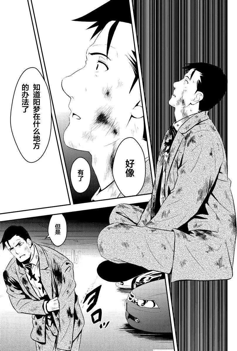 🍱水濑阳梦与真的很恐怖的克苏鲁神话 第07回 第15页