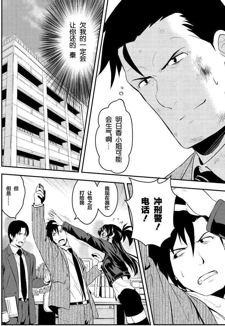 🍱水濑阳梦与真的很恐怖的克苏鲁神话 第07回 第16页