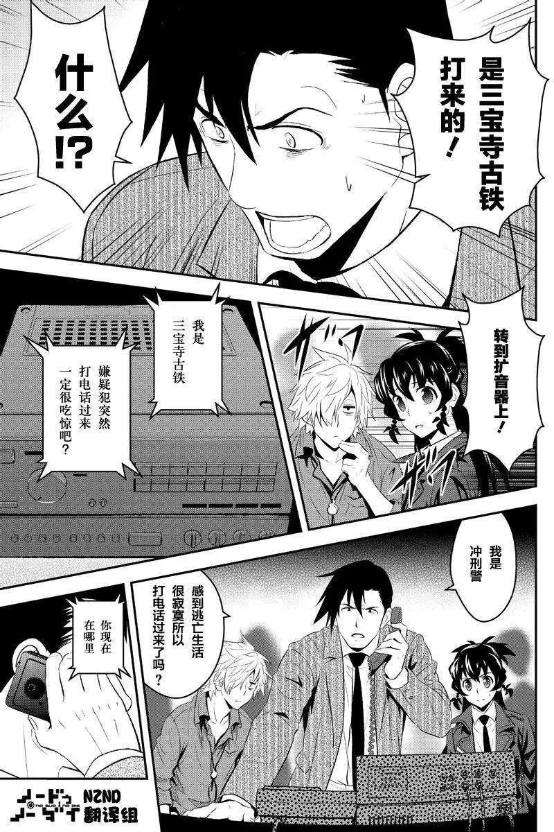 🍱水濑阳梦与真的很恐怖的克苏鲁神话 第07回 第17页