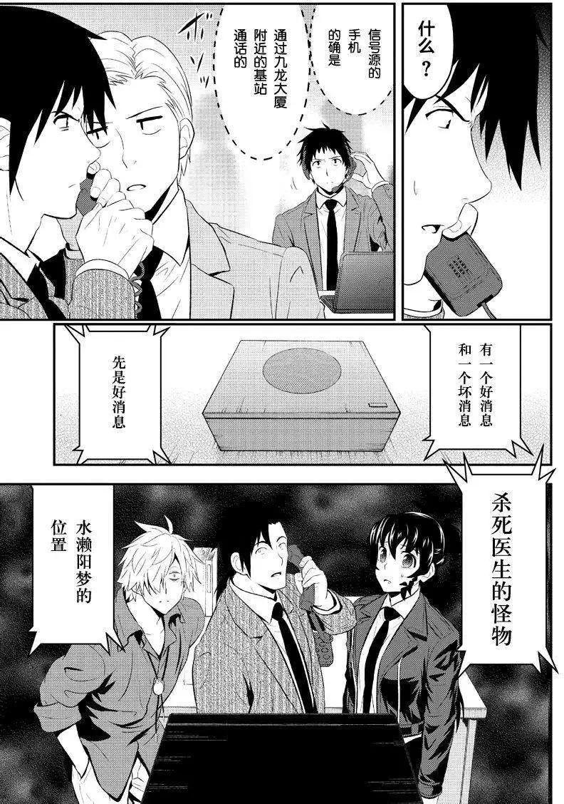 🍱水濑阳梦与真的很恐怖的克苏鲁神话 第07回 第19页