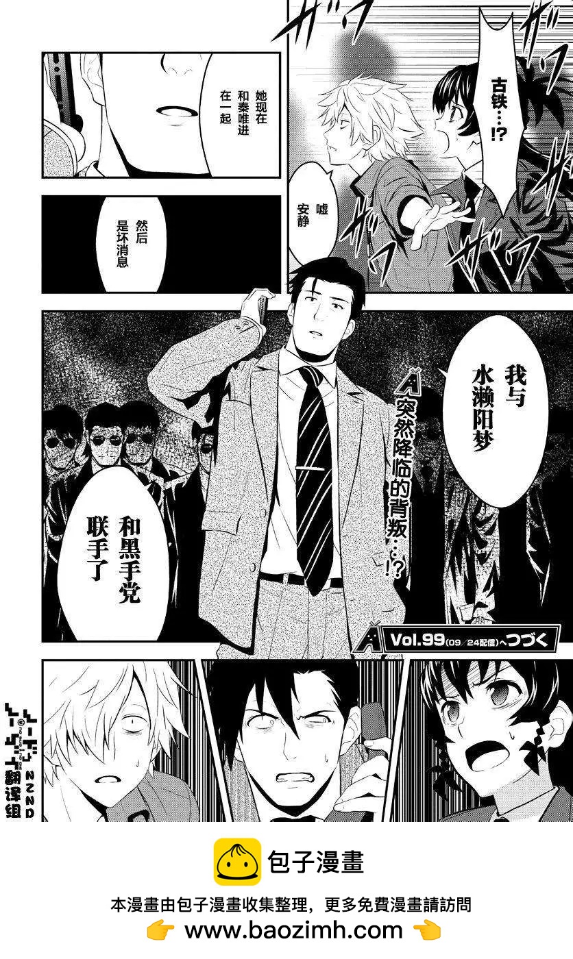 🍱水濑阳梦与真的很恐怖的克苏鲁神话 第07回 第20页