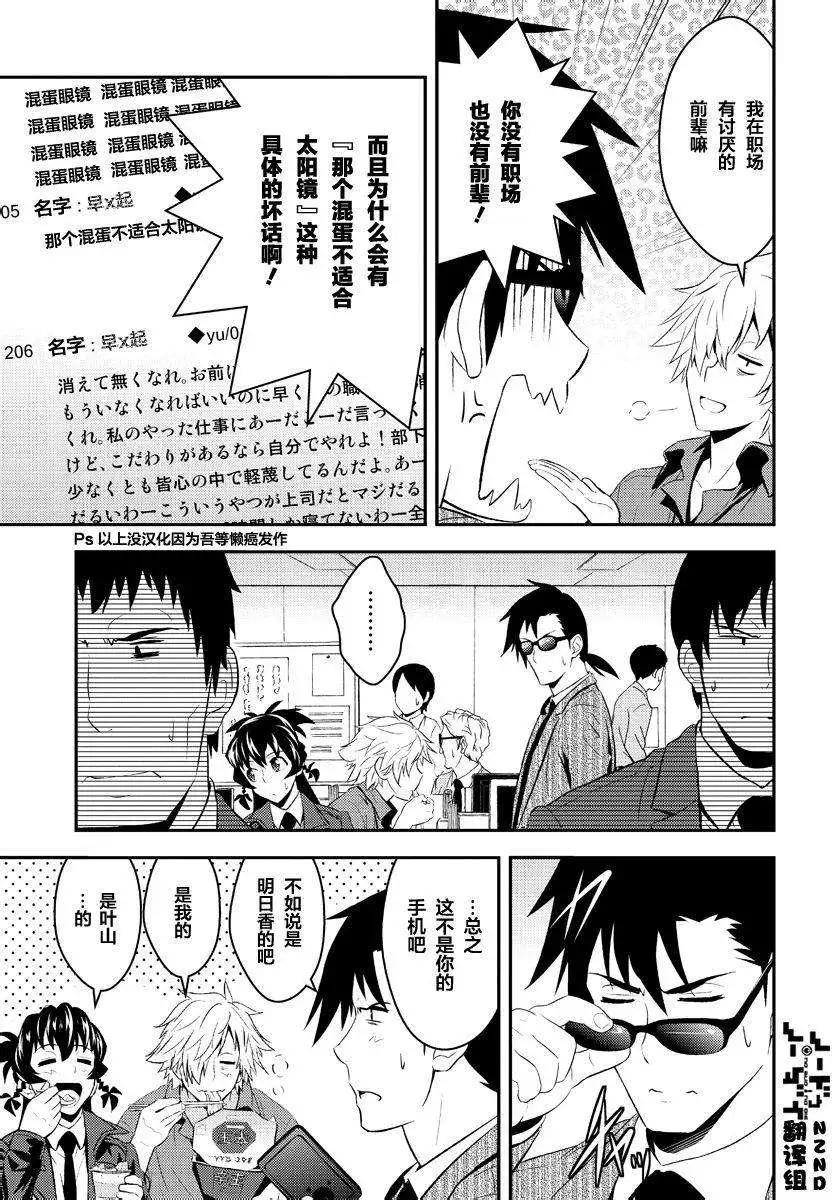 🍱水濑阳梦与真的很恐怖的克苏鲁神话 第07回 第3页
