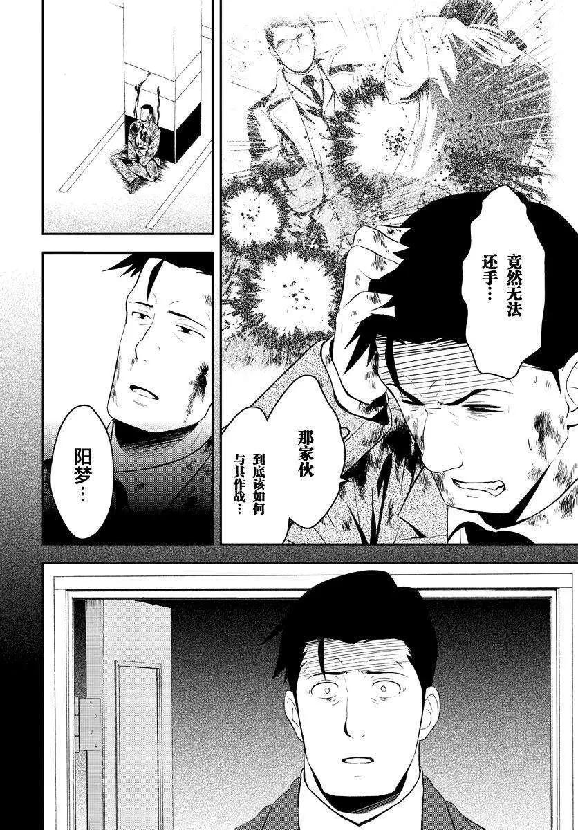 🍱水濑阳梦与真的很恐怖的克苏鲁神话 第07回 第8页
