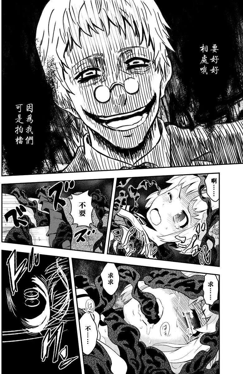 🍱水濑阳梦与真的很恐怖的克苏鲁神话 第09回 第10页