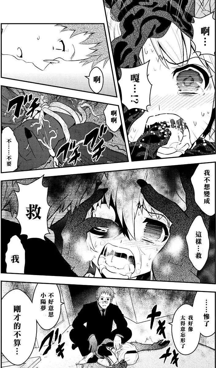 🍱水濑阳梦与真的很恐怖的克苏鲁神话 第09回 第11页