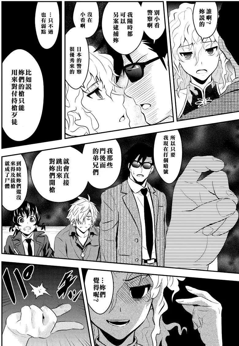 🍱水濑阳梦与真的很恐怖的克苏鲁神话 第09回 第14页