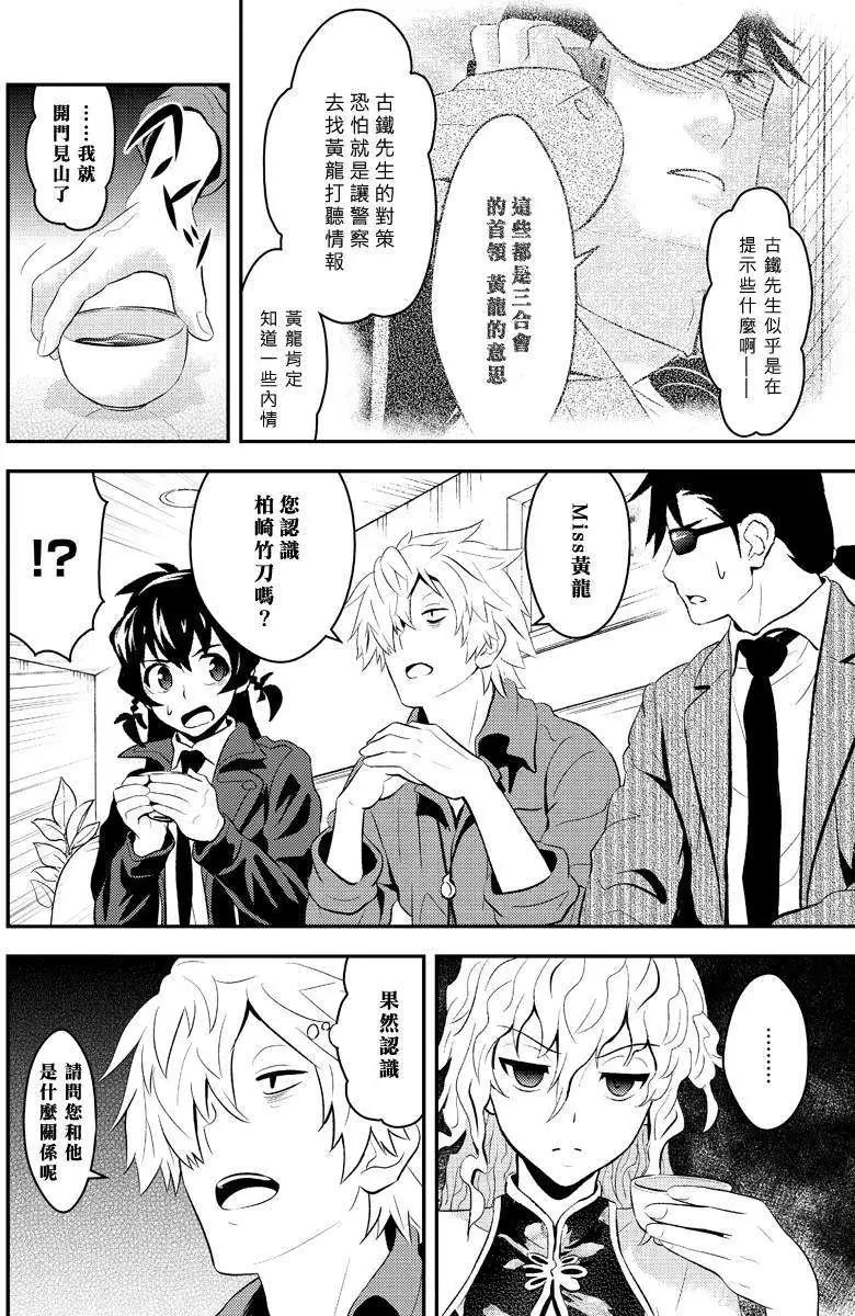 🍱水濑阳梦与真的很恐怖的克苏鲁神话 第09回 第16页