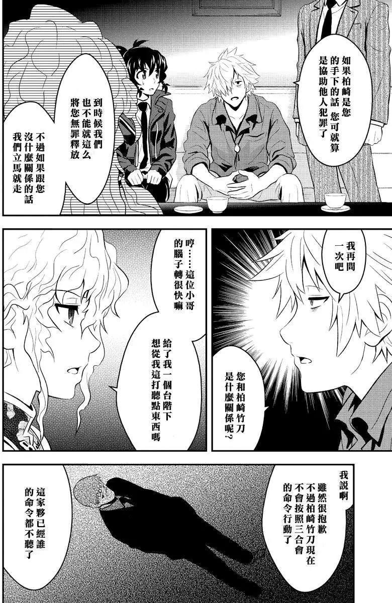 🍱水濑阳梦与真的很恐怖的克苏鲁神话 第09回 第18页