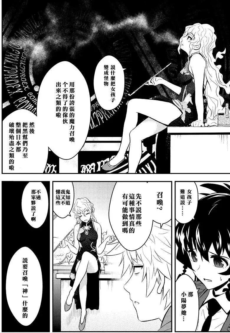 🍱水濑阳梦与真的很恐怖的克苏鲁神话 第09回 第20页