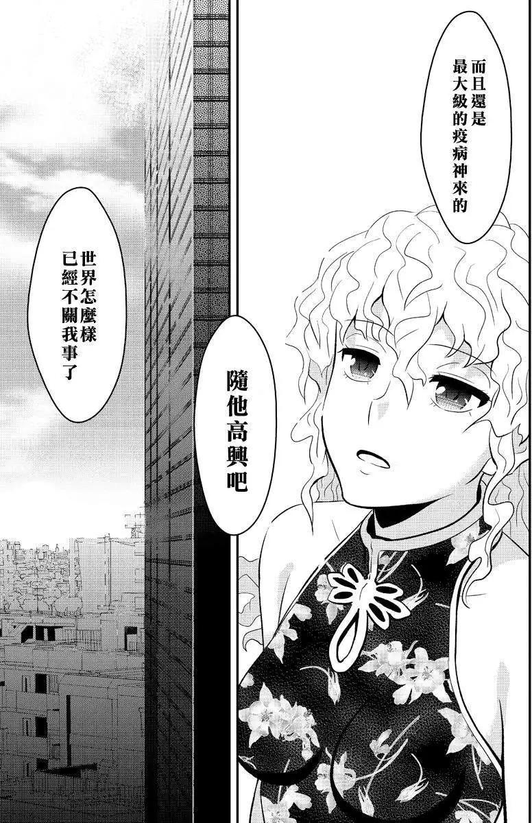 🍱水濑阳梦与真的很恐怖的克苏鲁神话 第09回 第21页