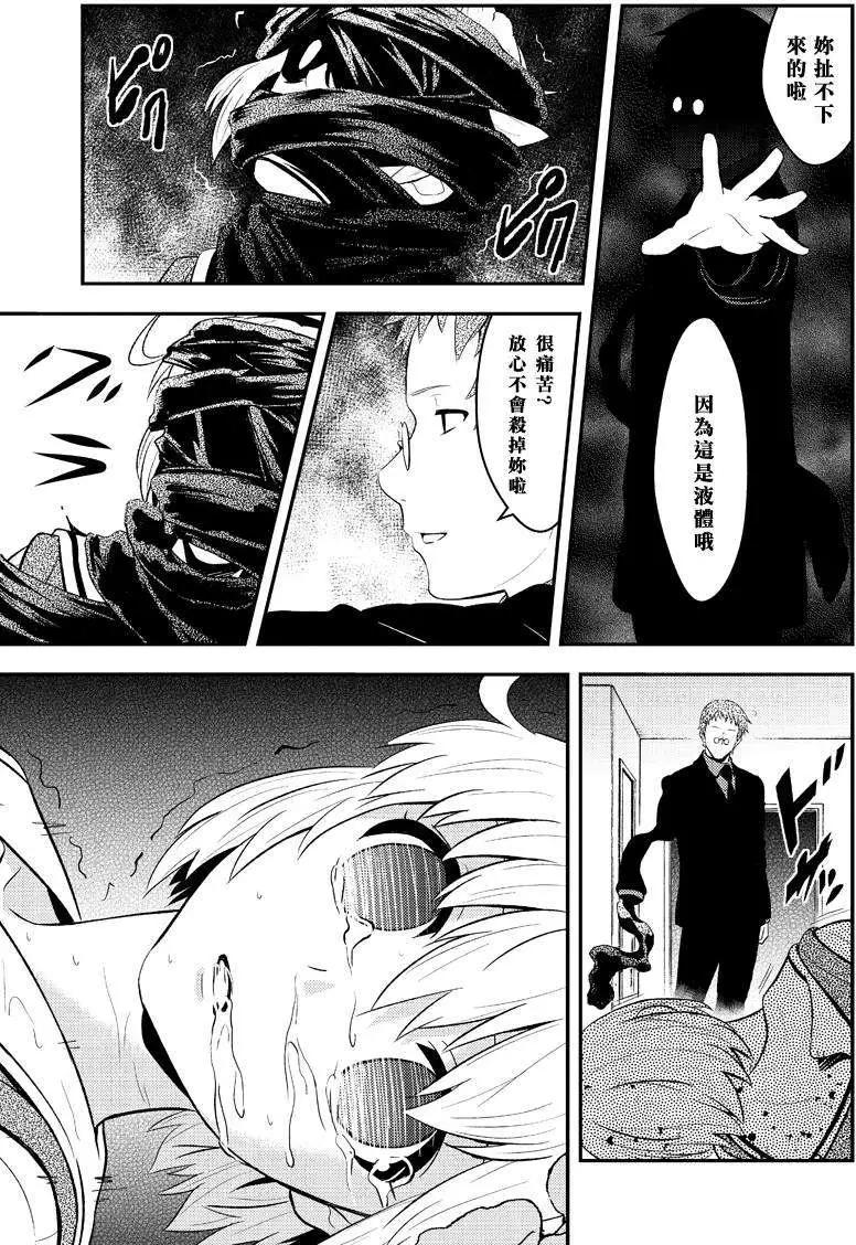 🍱水濑阳梦与真的很恐怖的克苏鲁神话 第09回 第29页