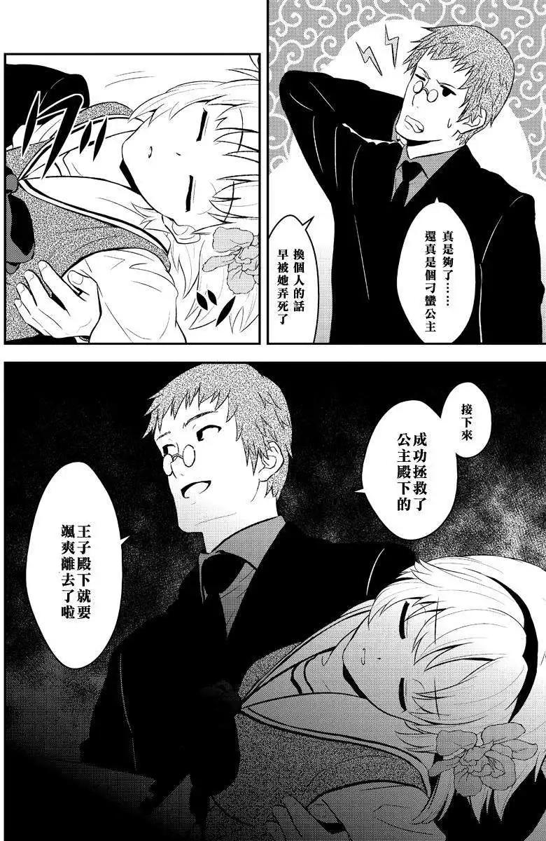 🍱水濑阳梦与真的很恐怖的克苏鲁神话 第09回 第30页