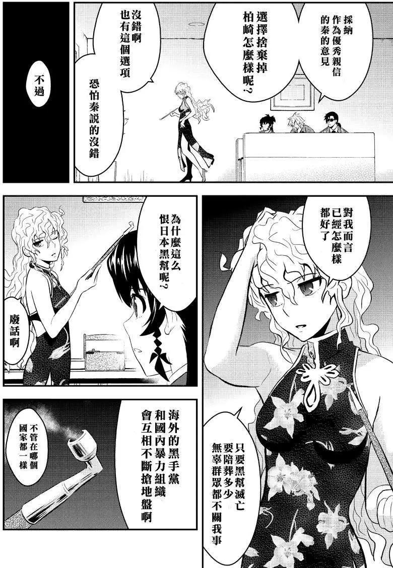 🍱水濑阳梦与真的很恐怖的克苏鲁神话 第09回 第36页