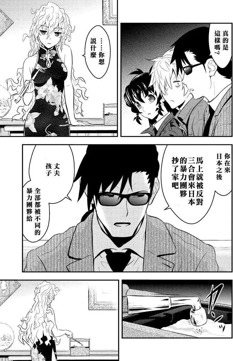 🍱水濑阳梦与真的很恐怖的克苏鲁神话 第09回 第37页
