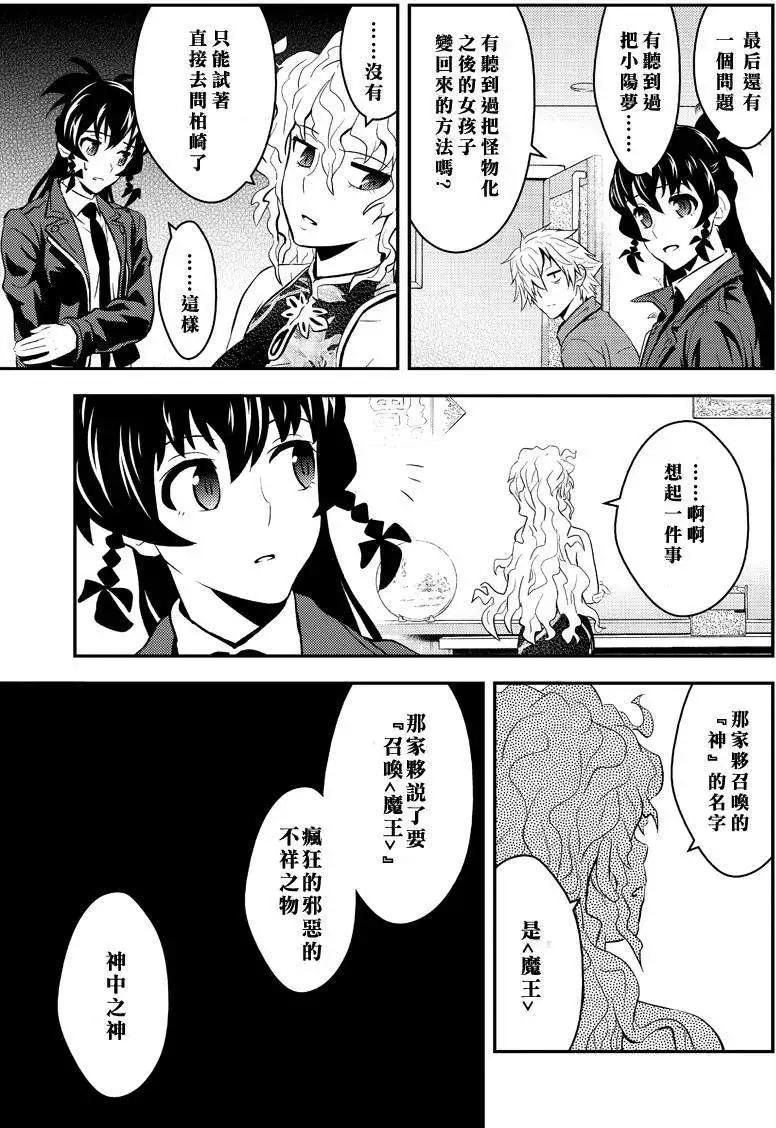 🍱水濑阳梦与真的很恐怖的克苏鲁神话 第09回 第41页
