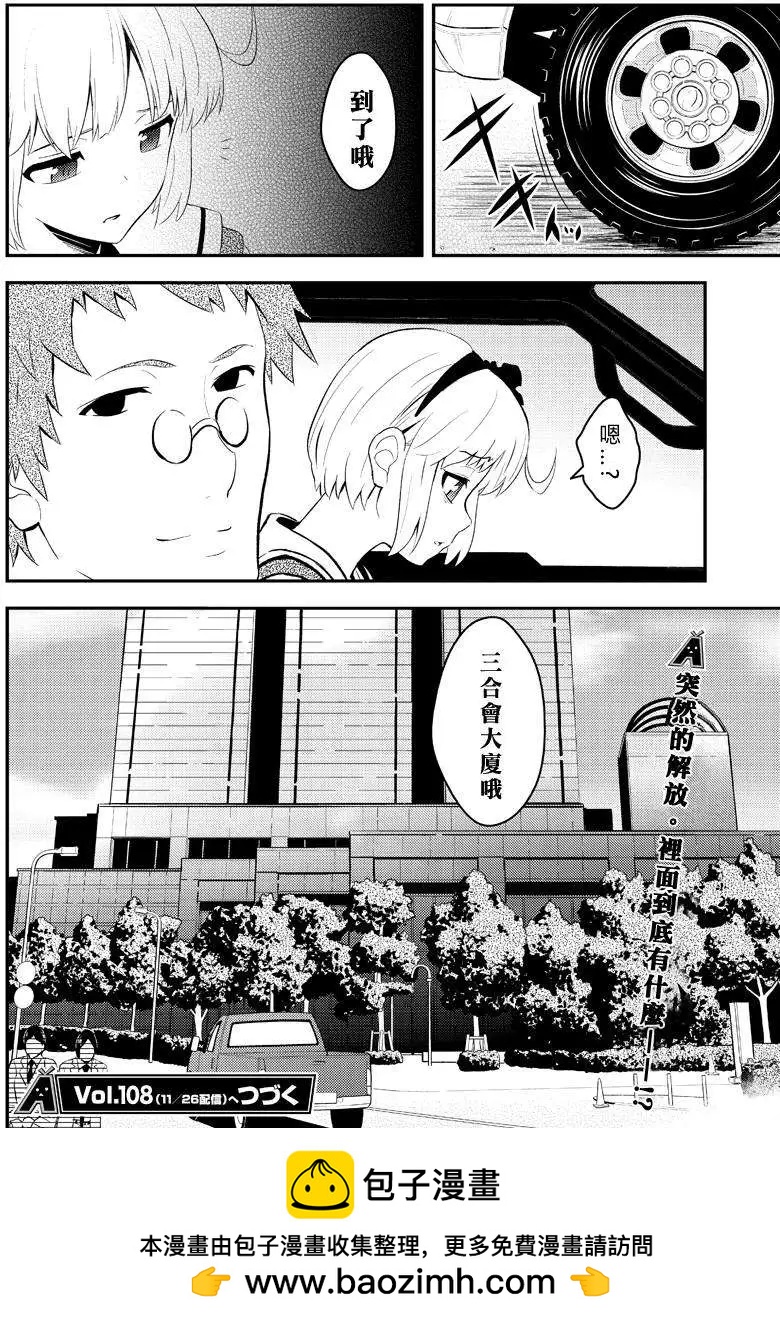 🍱水濑阳梦与真的很恐怖的克苏鲁神话 第09回 第42页