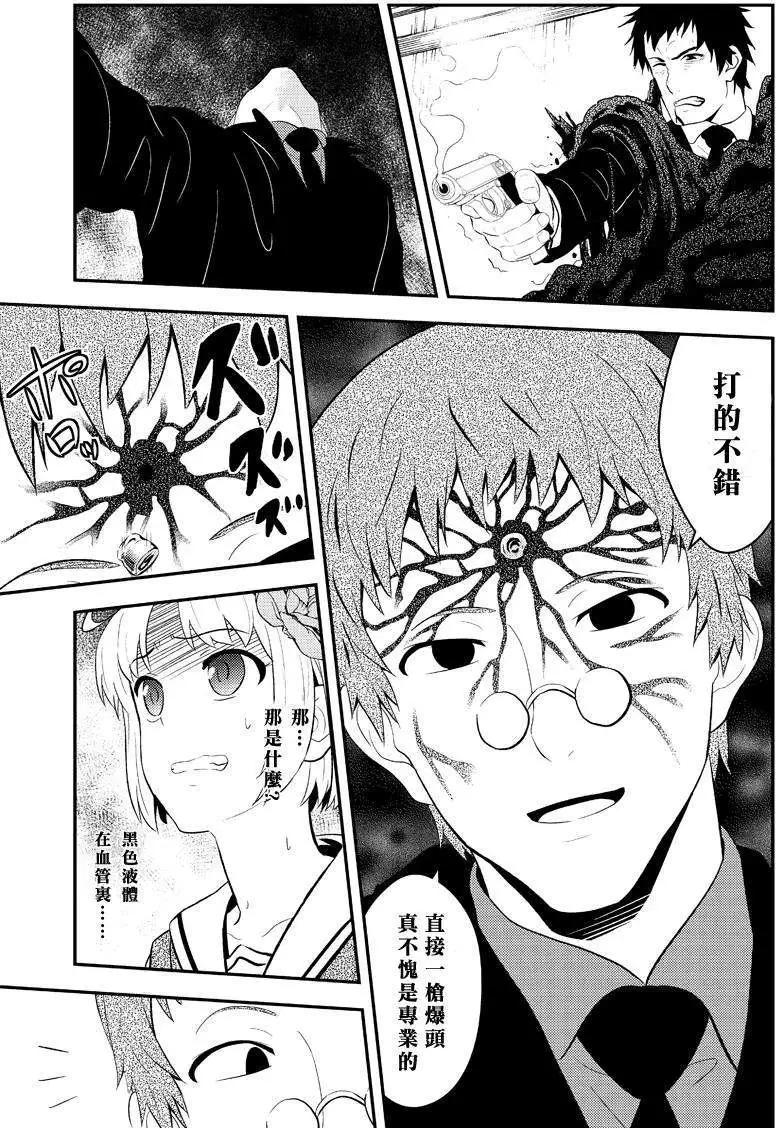 🍱水濑阳梦与真的很恐怖的克苏鲁神话 第09回 第5页