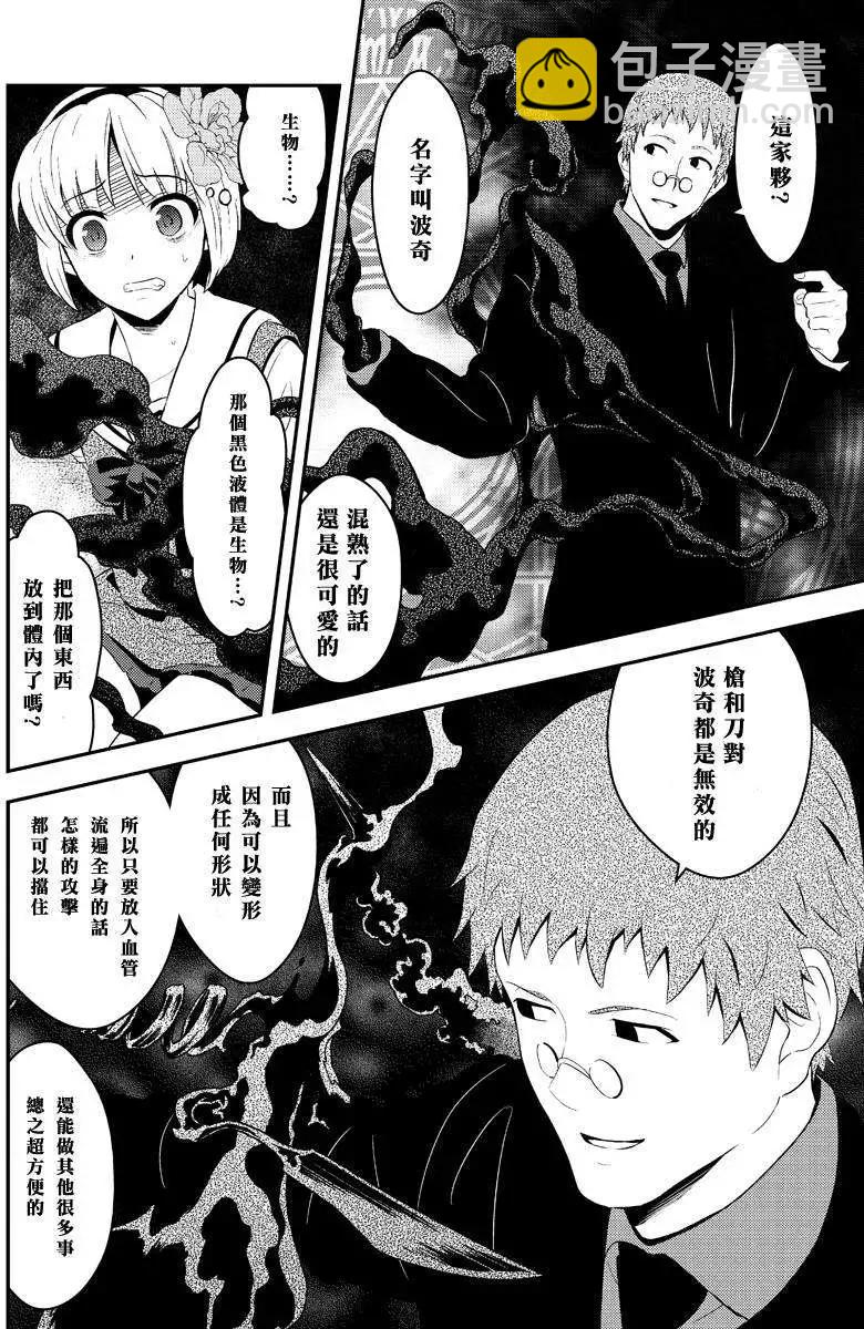 🍱水濑阳梦与真的很恐怖的克苏鲁神话 第09回 第6页