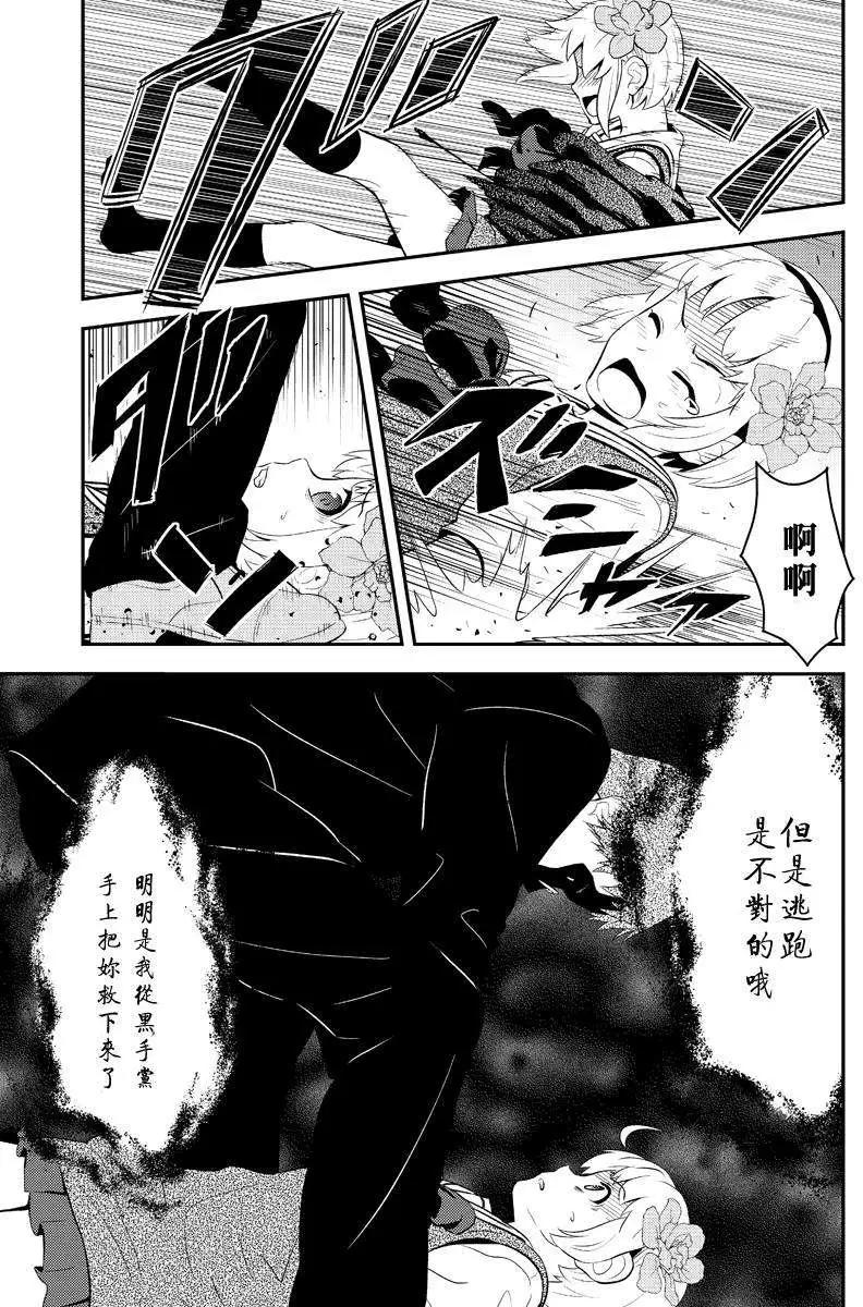 🍱水濑阳梦与真的很恐怖的克苏鲁神话 第09回 第9页