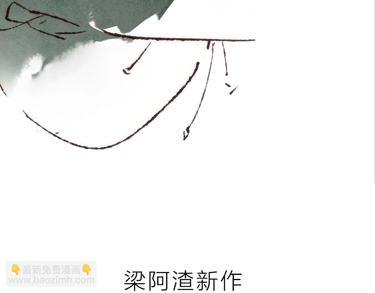 序章 梁阿渣新作来啦！-第1话