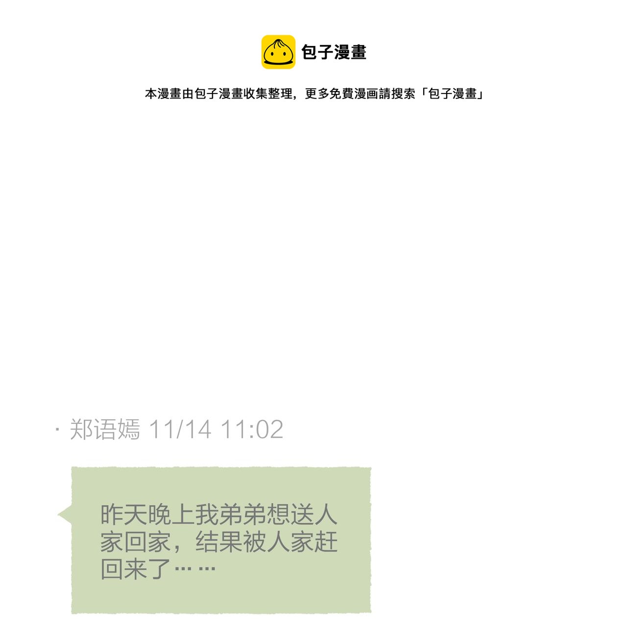 第16话 小涛的&ldquo;抵死不从&rdquo;(1/3)-第17话