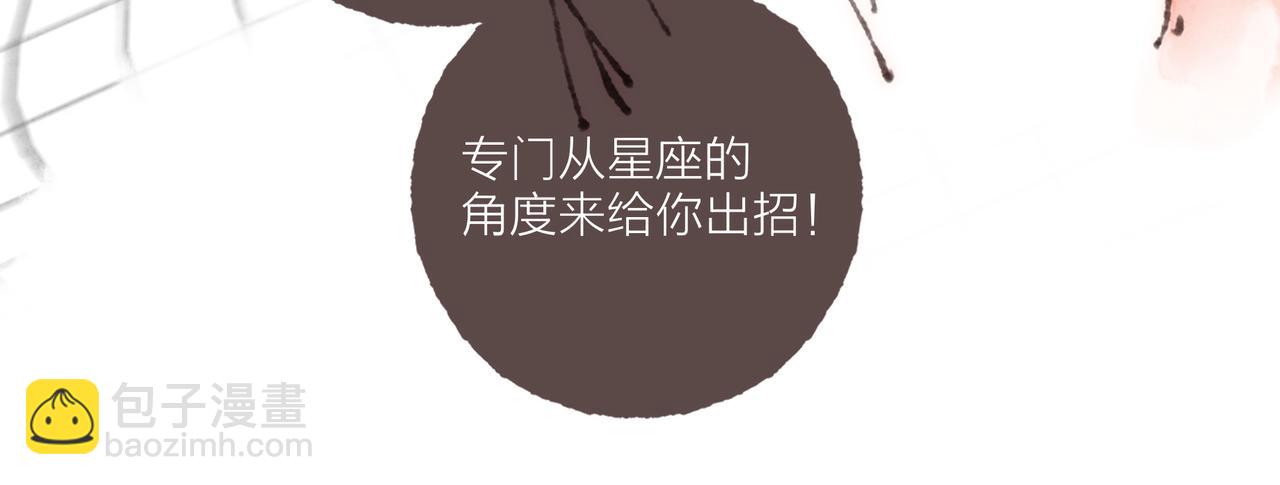第20话 星座大师来解答(1/3)-第21话