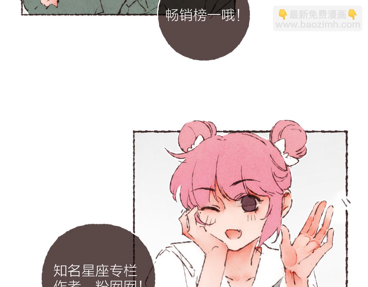 第20话 星座大师来解答(1/3)-第21话