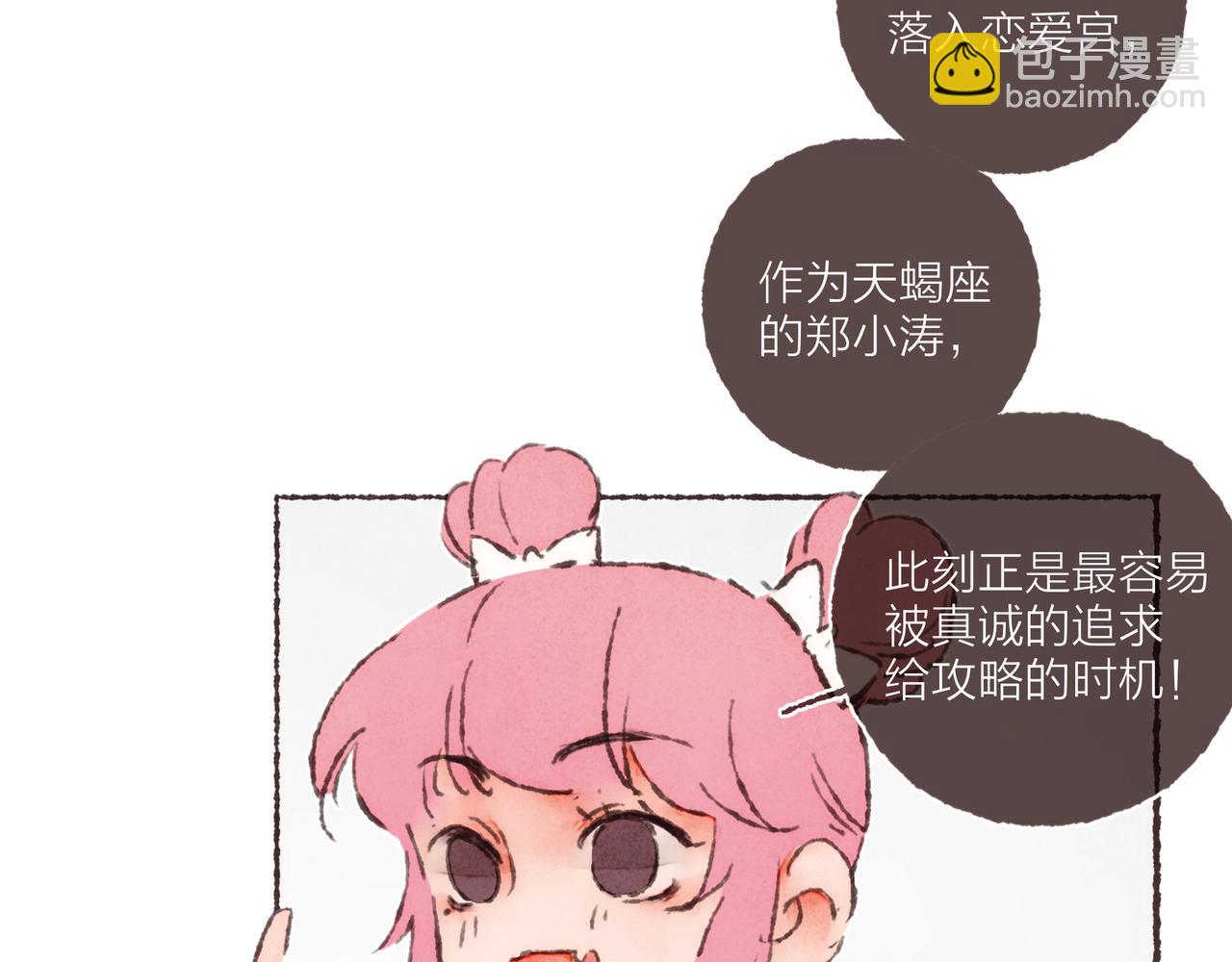 第20话 星座大师来解答(1/3)-第21话