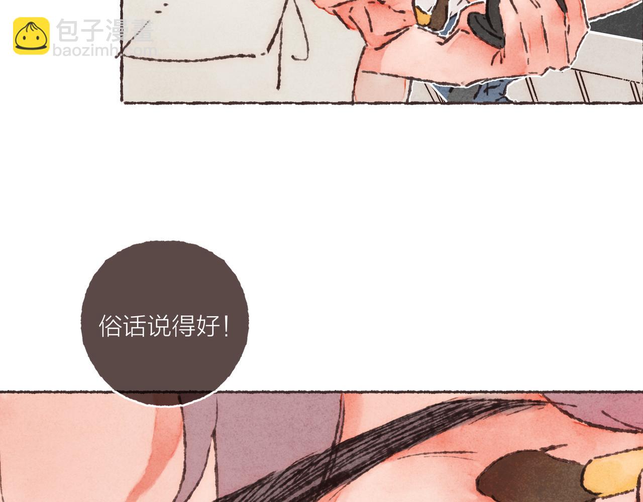 第25话 别当他的&ldquo;窝边草&rdquo;！(1/2)-第27话