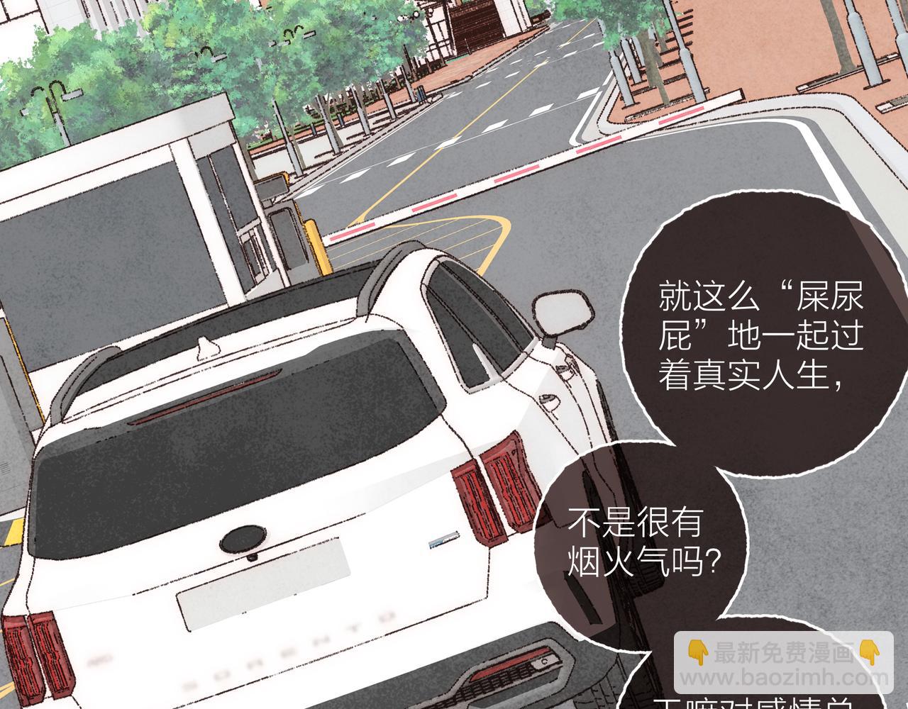 第25话 别当他的&ldquo;窝边草&rdquo;！(1/2)-第27话