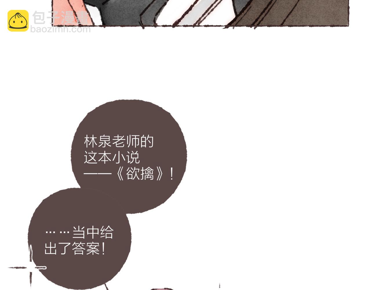 第25话 别当他的&ldquo;窝边草&rdquo;！(1/2)-第27话